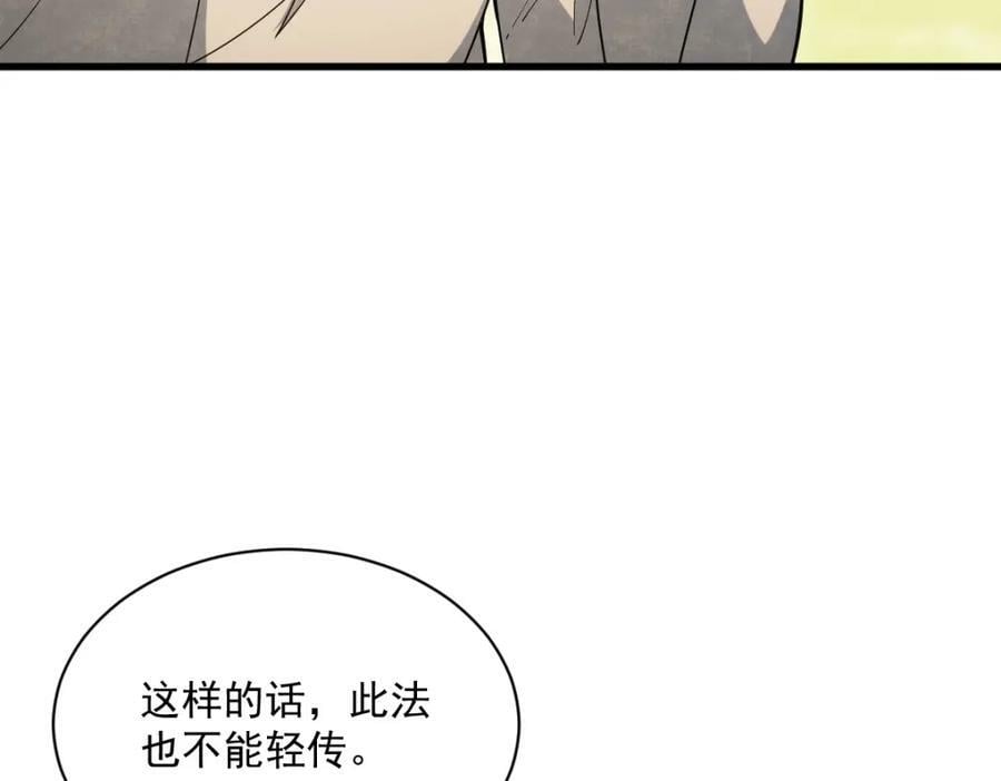 烂柯棋缘漫画全集免费在线漫画,第224话1图