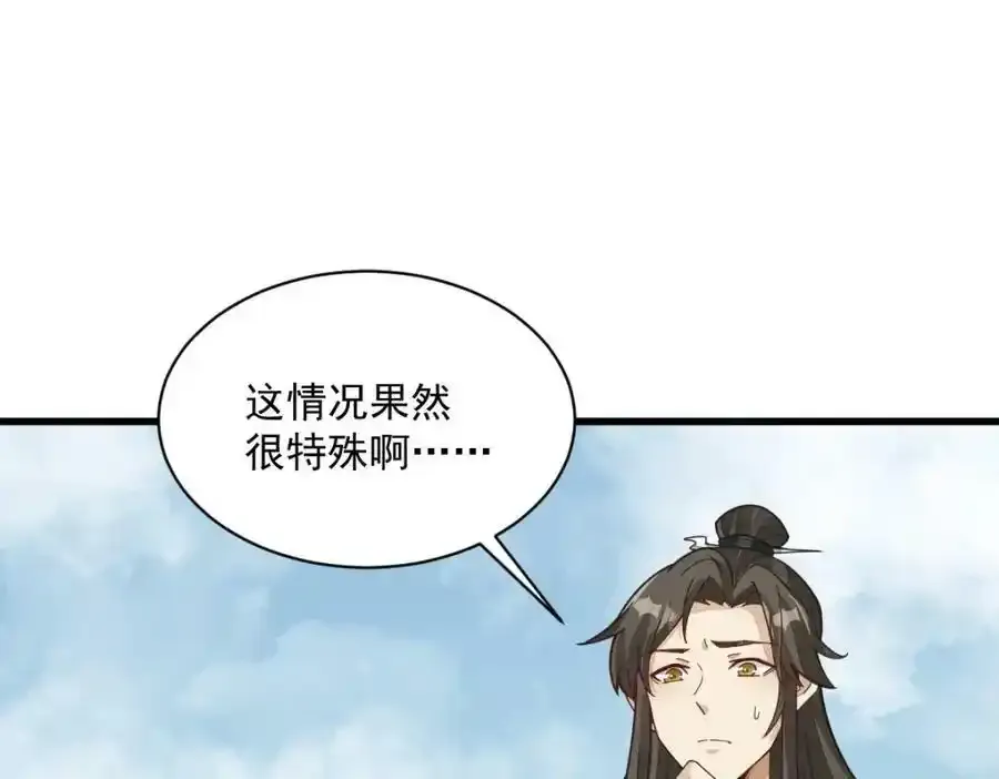 烂柯棋缘合集解说漫画,第205话2图