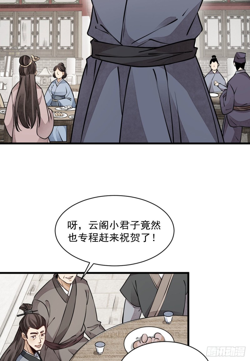 烂柯棋缘合集解说漫画,第88话1图