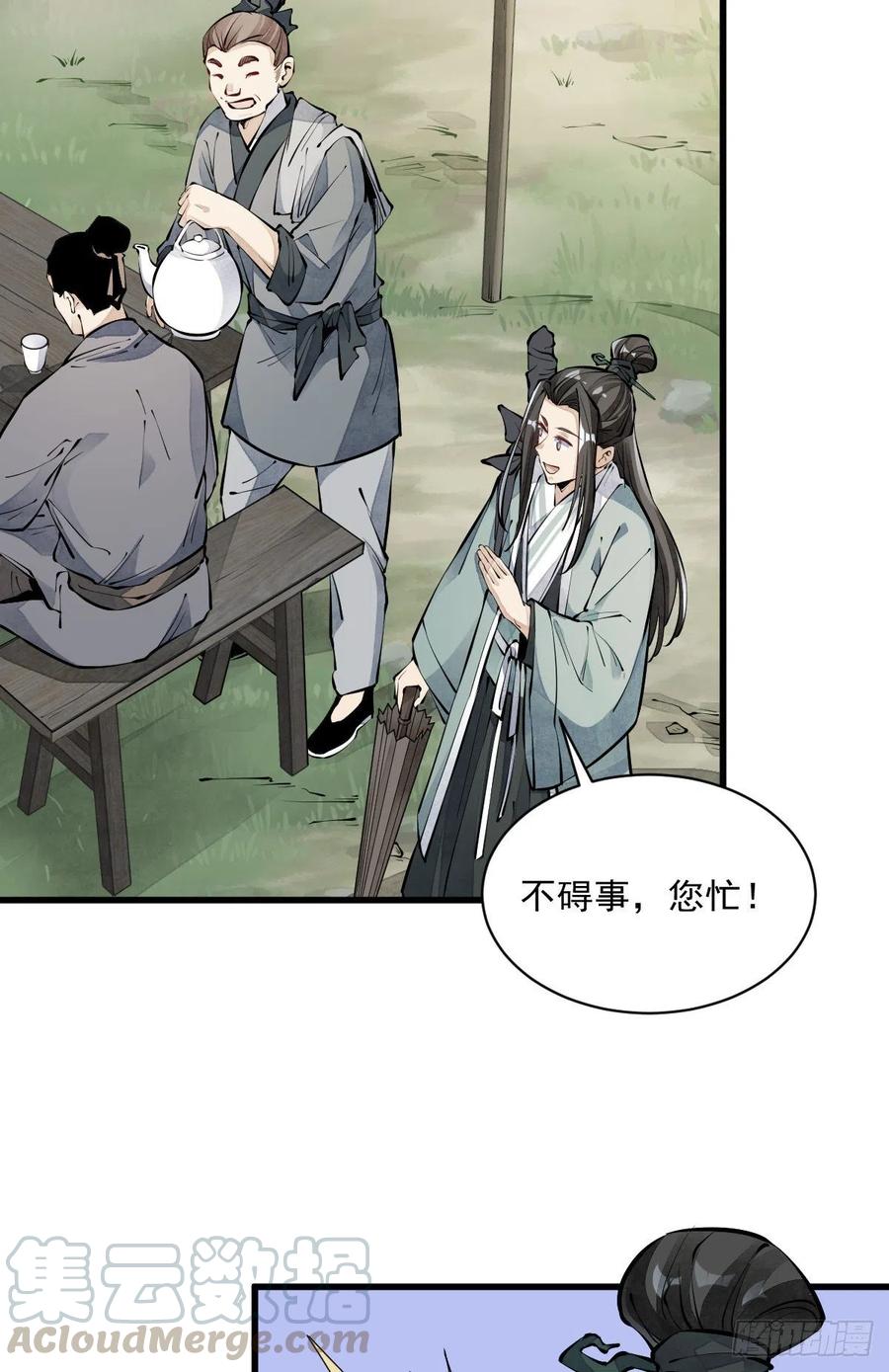烂柯棋缘合集解说漫画,第71话1图