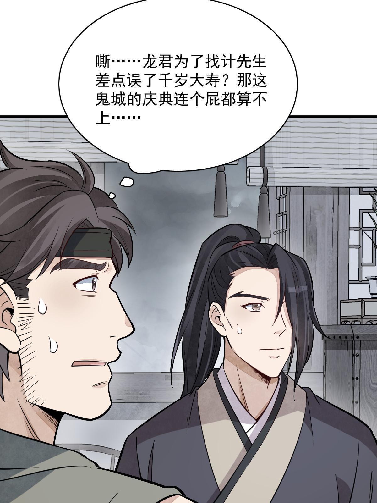 烂柯棋缘漫画全集免费在线漫画,第171话1图