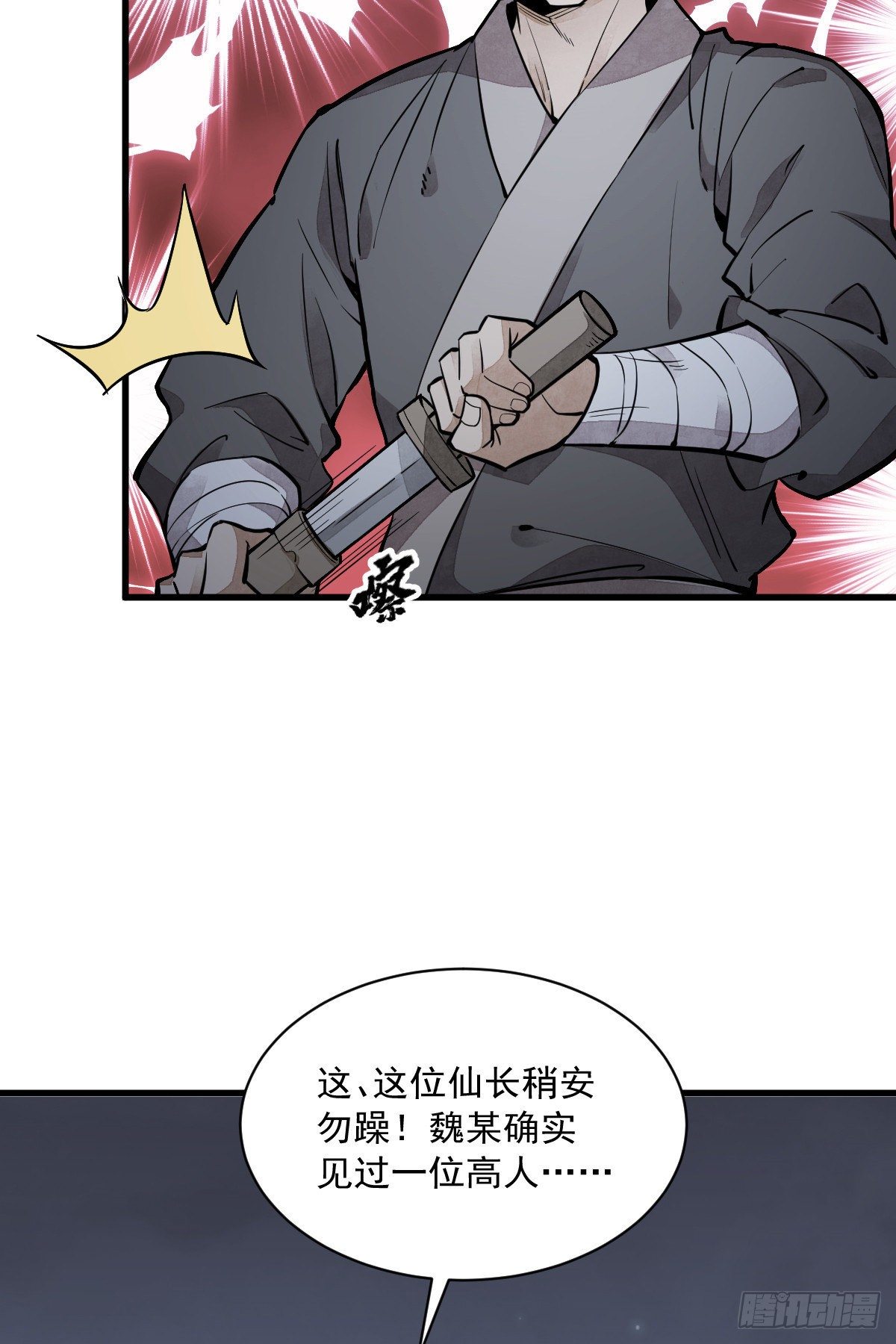 烂柯棋缘起点漫画,第43话2图