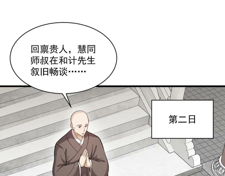 烂柯棋缘合集解说漫画,第217话2图