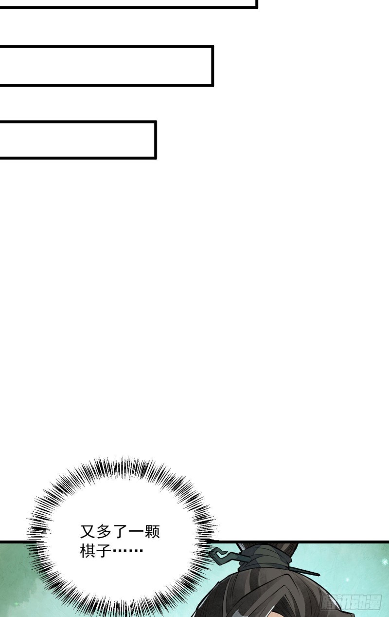 烂柯棋缘漫画全集免费在线漫画,第80话2图