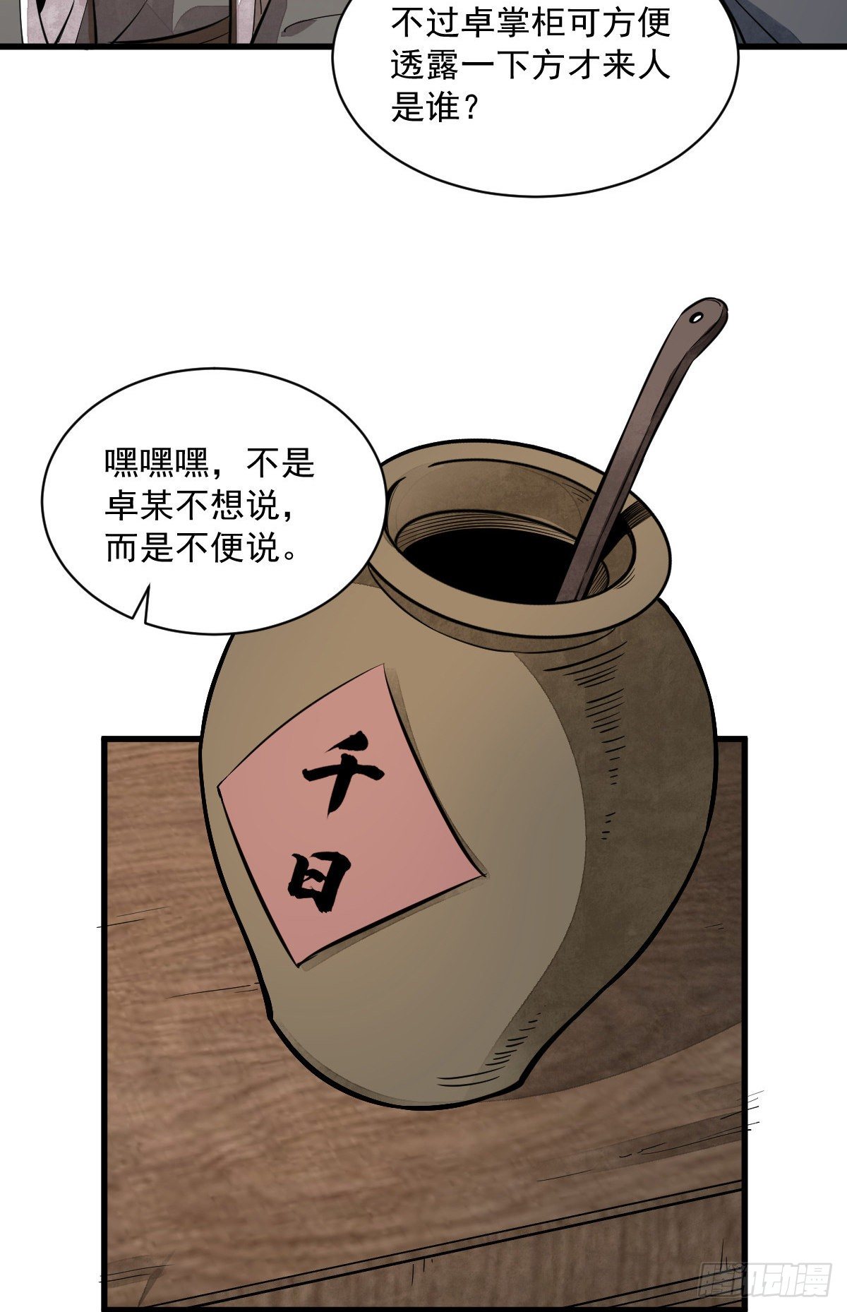 烂柯棋缘漫画全集免费在线漫画,第44话1图