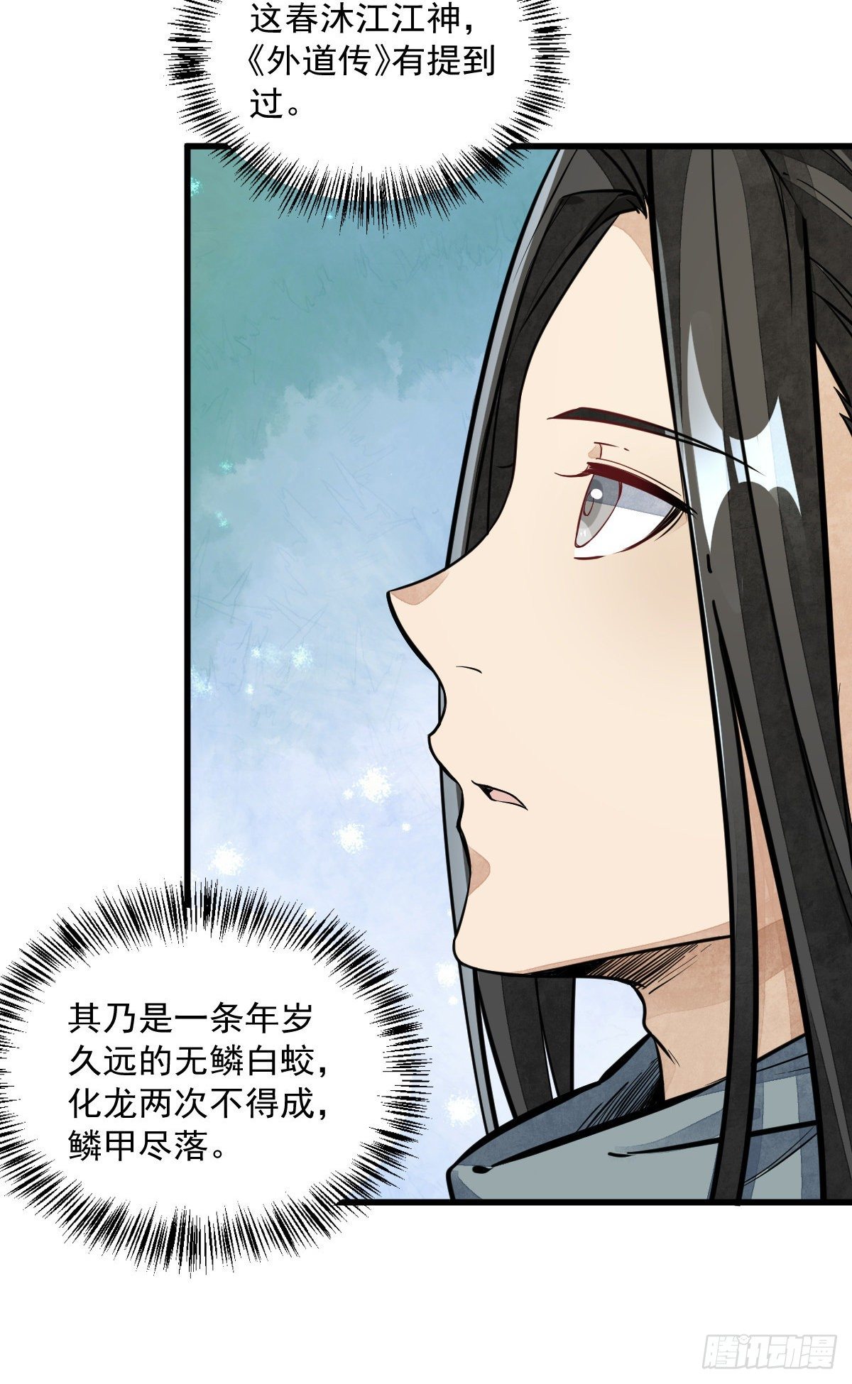 烂柯棋缘漫画全集免费在线漫画,第45话1图