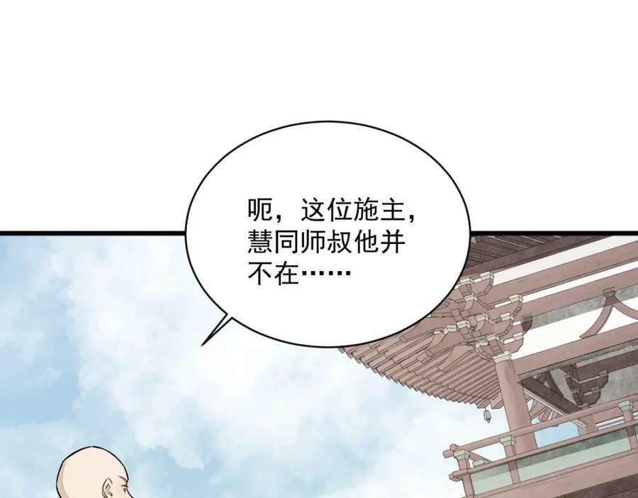 烂柯棋缘漫画全集免费在线漫画,第216话1图