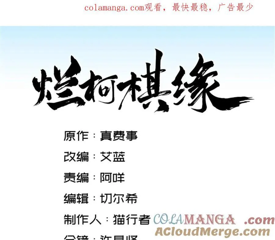 烂柯棋缘漫画全集免费在线漫画,第294话1图