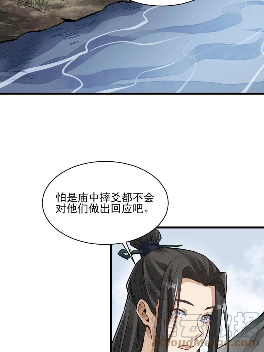 烂柯棋缘漫画全集免费在线漫画,第129话2图