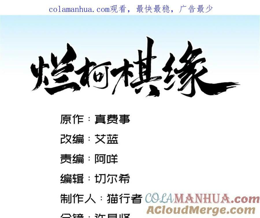 烂柯棋缘漫画全集免费在线漫画,第229话1图
