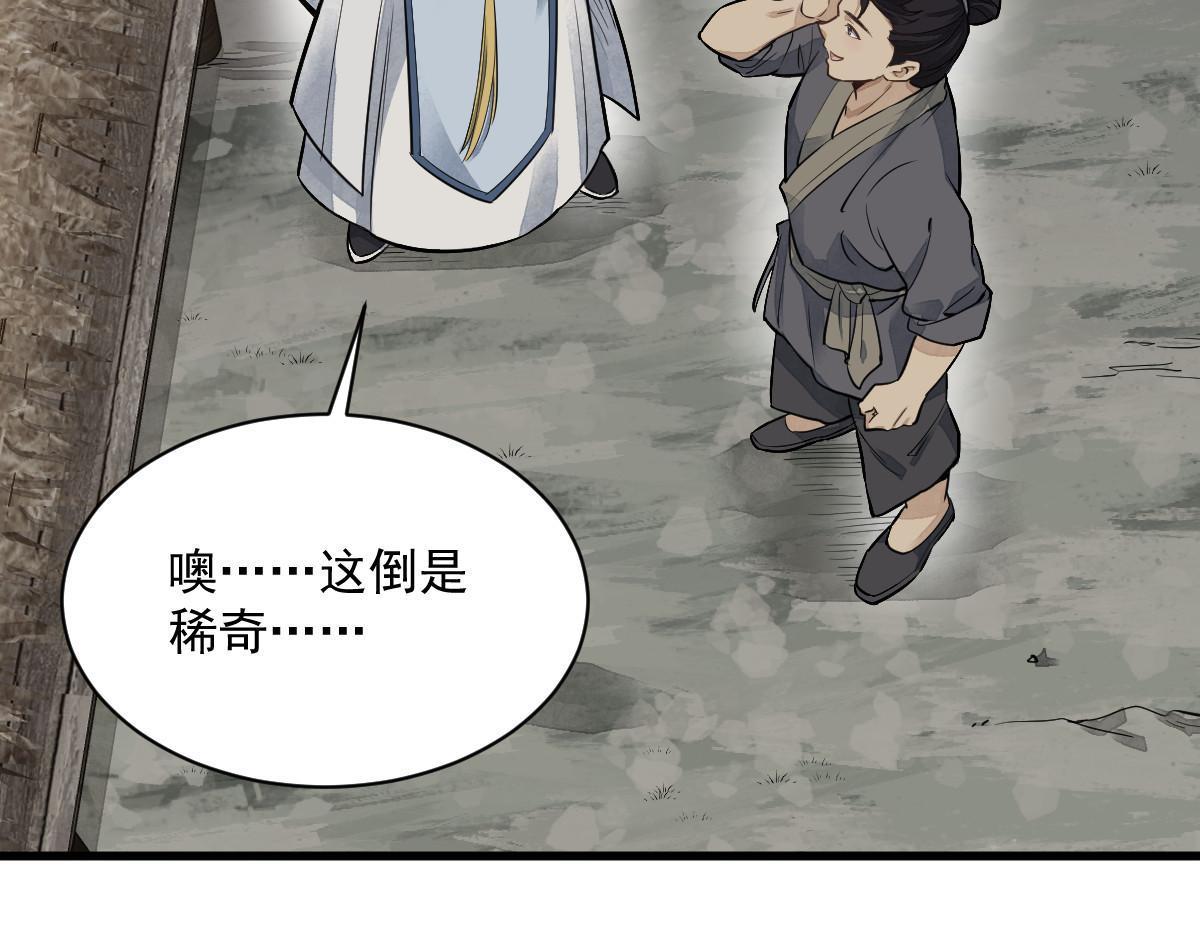 烂柯棋缘合集解说漫画,第180话2图