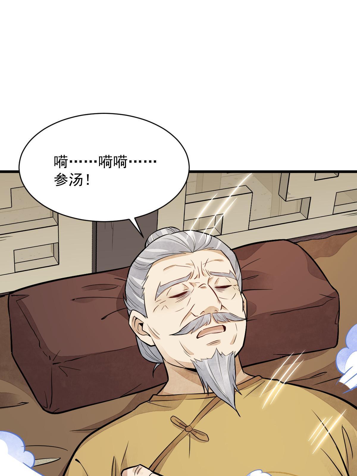 烂柯棋缘合集解说漫画,第154话1图