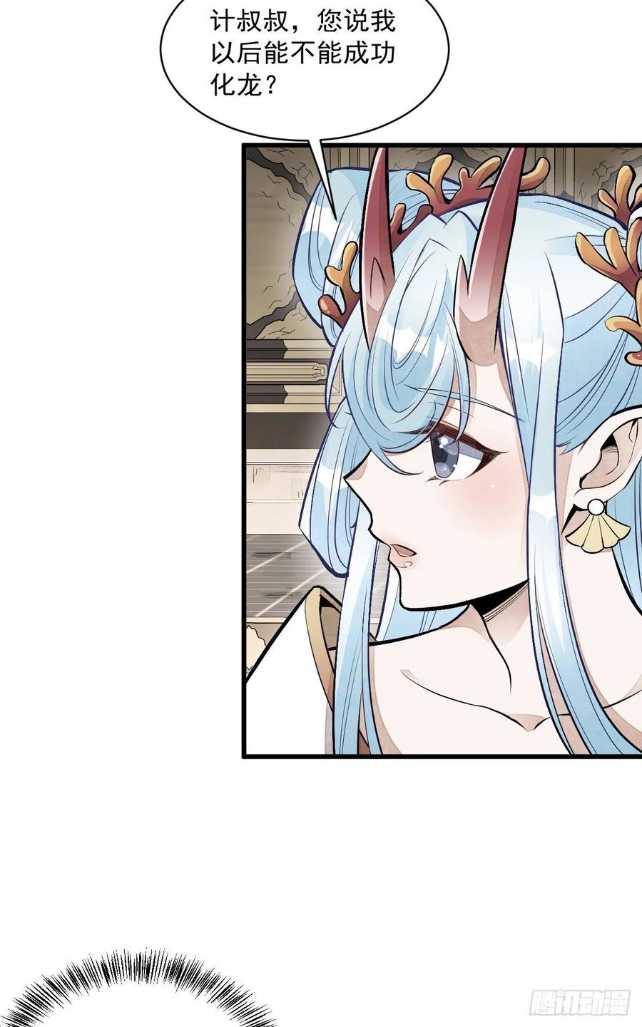 烂柯棋缘合集解说漫画,第78话2图