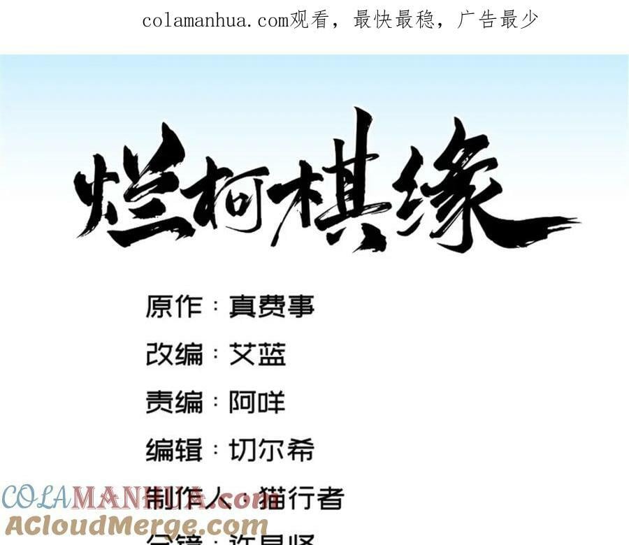 烂柯棋缘漫画全集免费在线漫画,第223话1图
