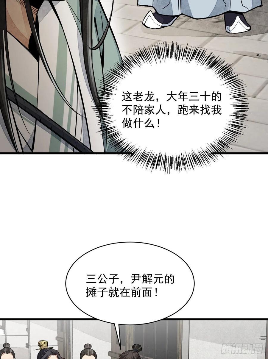 烂柯棋缘漫画全集免费在线漫画,第92话1图