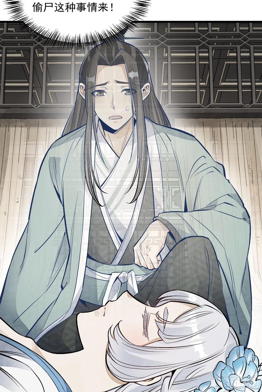 烂柯棋缘合集解说漫画,第84话2图