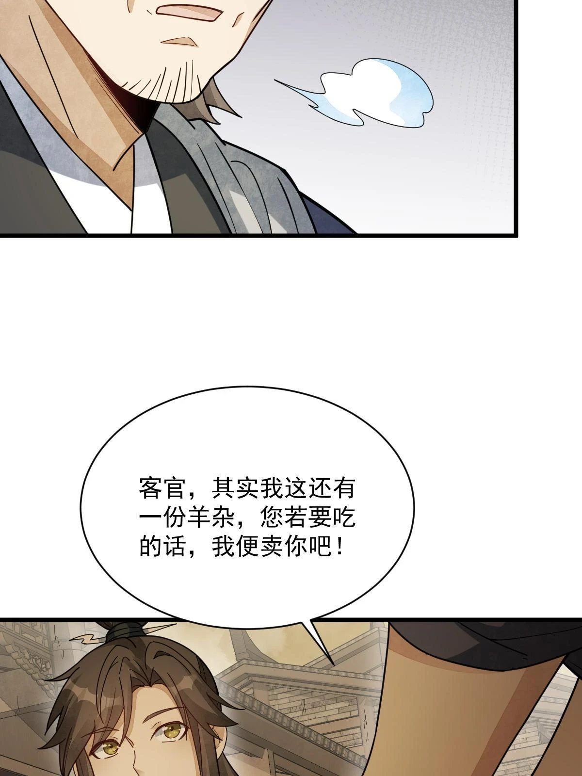 烂柯棋缘合集解说漫画,第192话1图