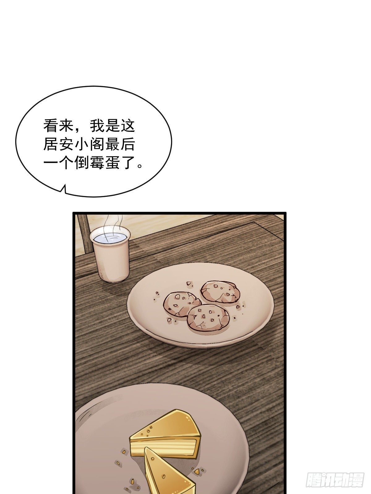 烂柯棋缘漫画全集免费在线漫画,第14话2图