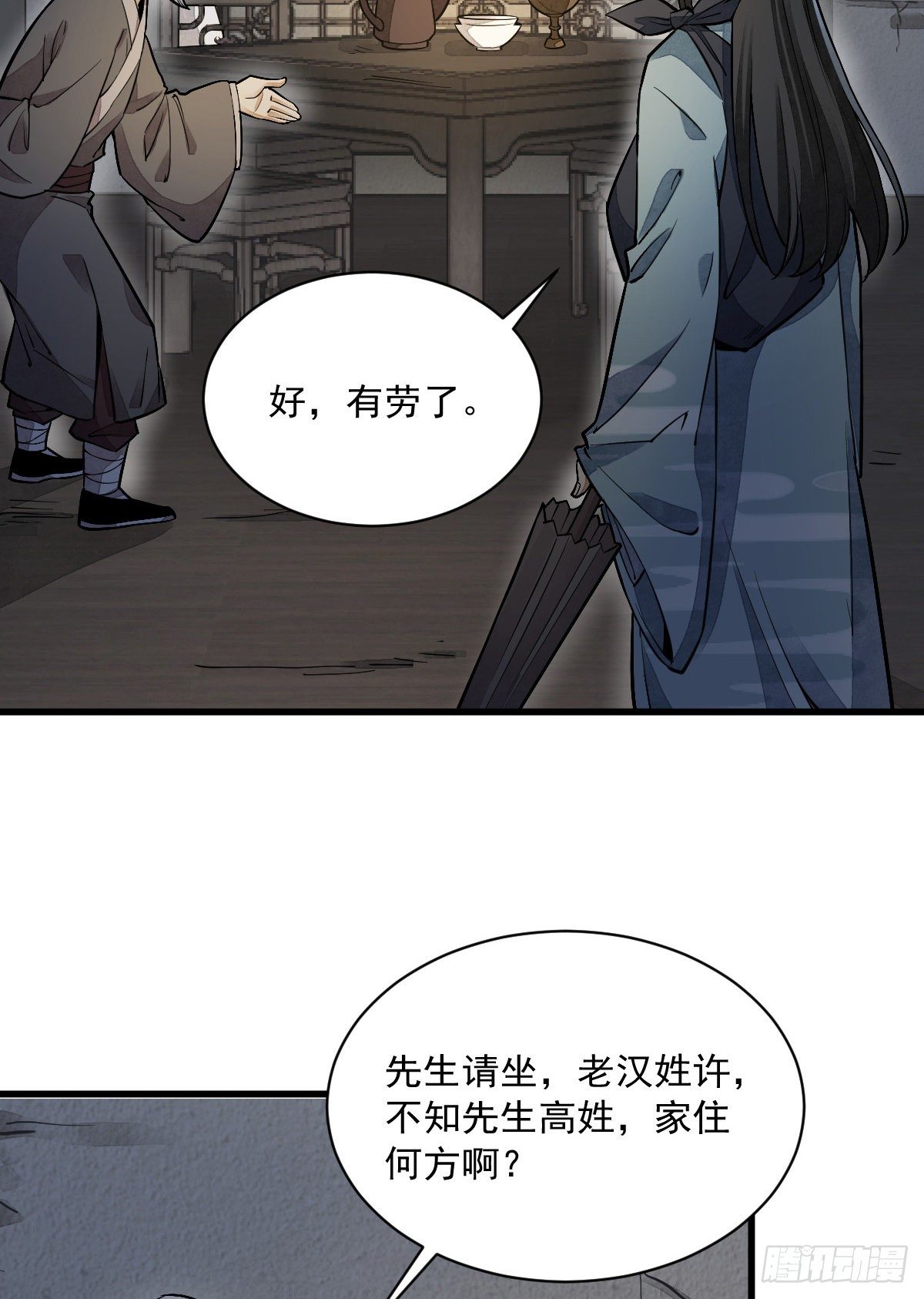 烂柯棋缘漫画全集免费在线漫画,第30话2图