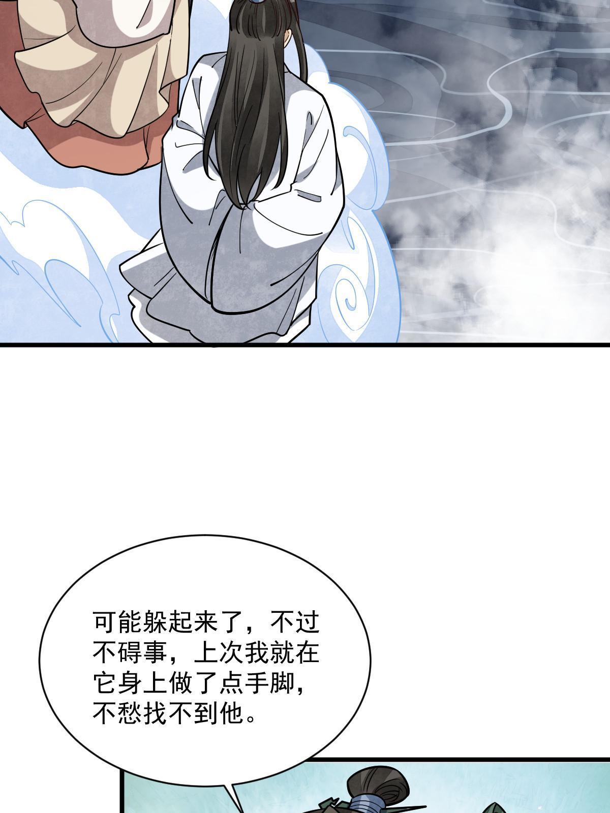 烂柯棋缘漫画全集免费在线漫画,第182话1图