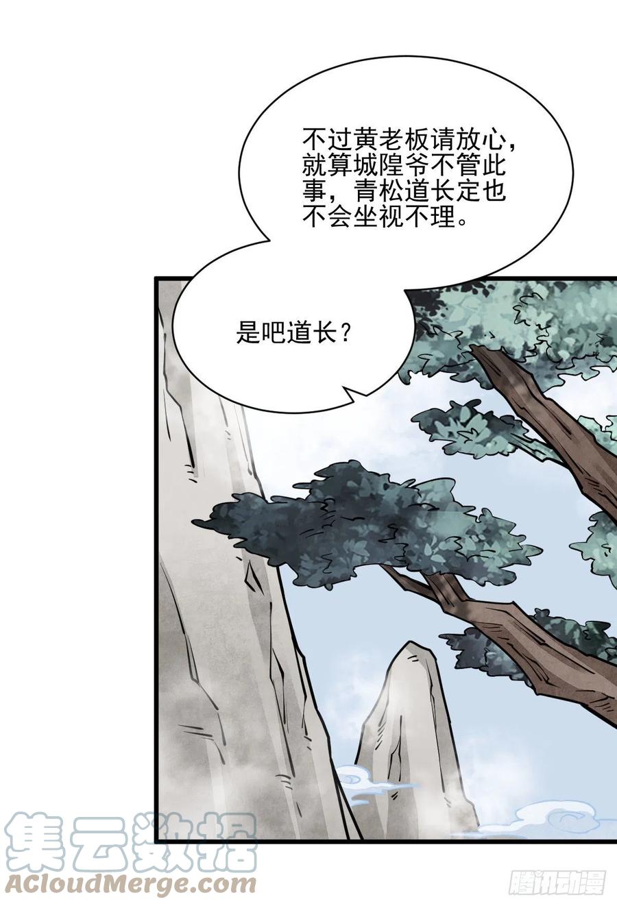 烂柯棋缘起点漫画,第102话1图