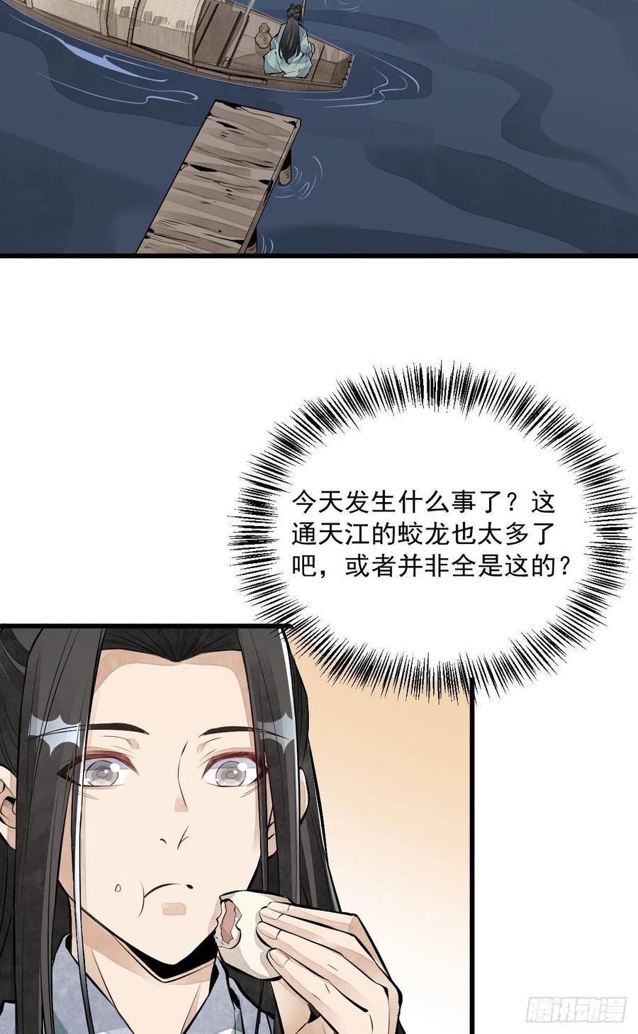 烂柯棋缘漫画全集免费在线漫画,第75话1图