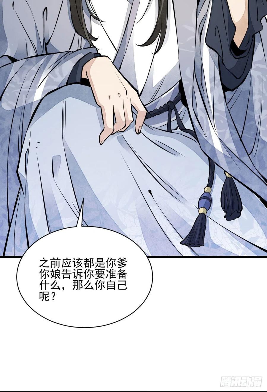 烂柯棋缘漫画全集免费在线漫画,第108话2图