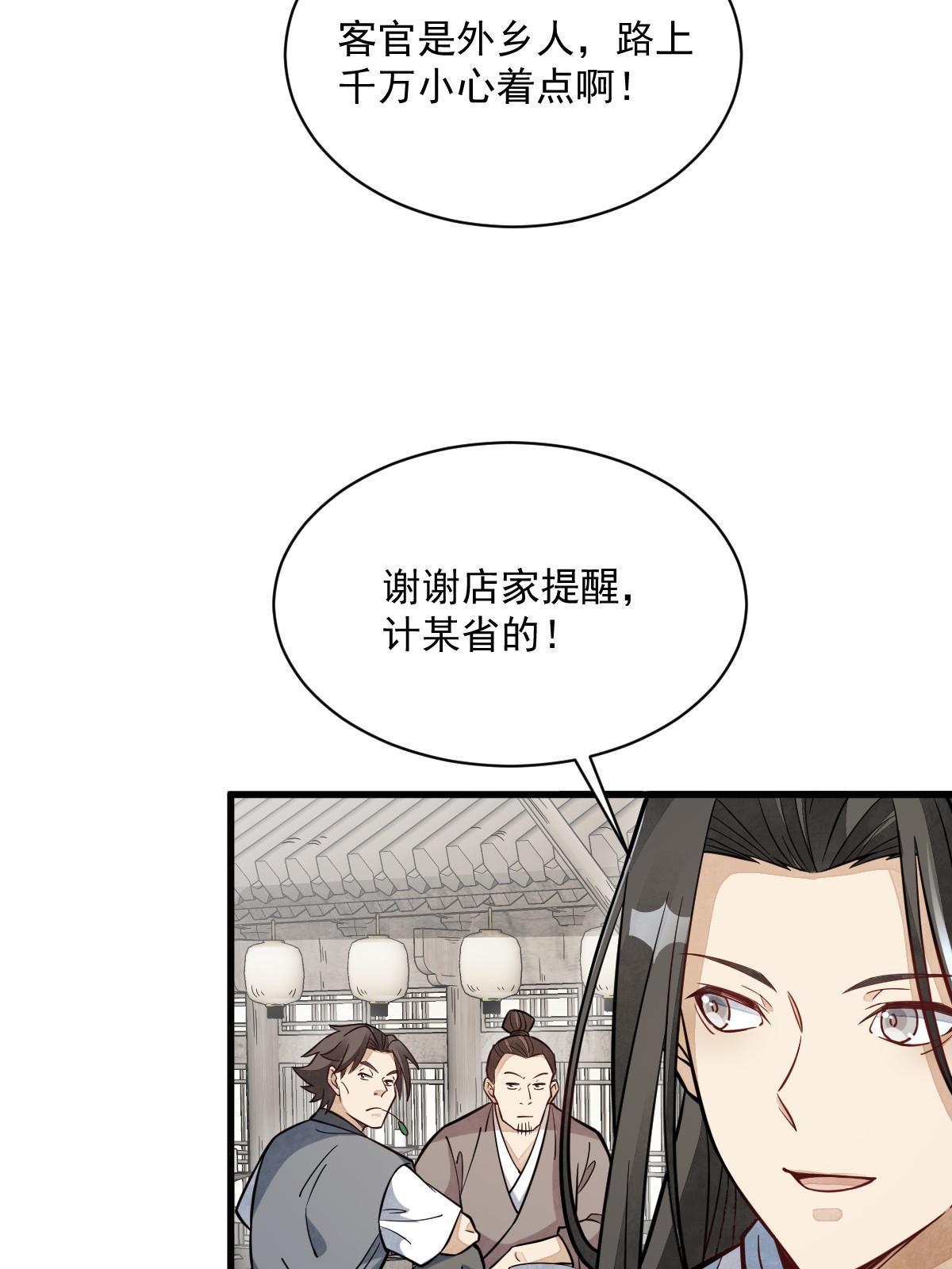 烂柯棋缘漫画全集免费在线漫画,第163话1图