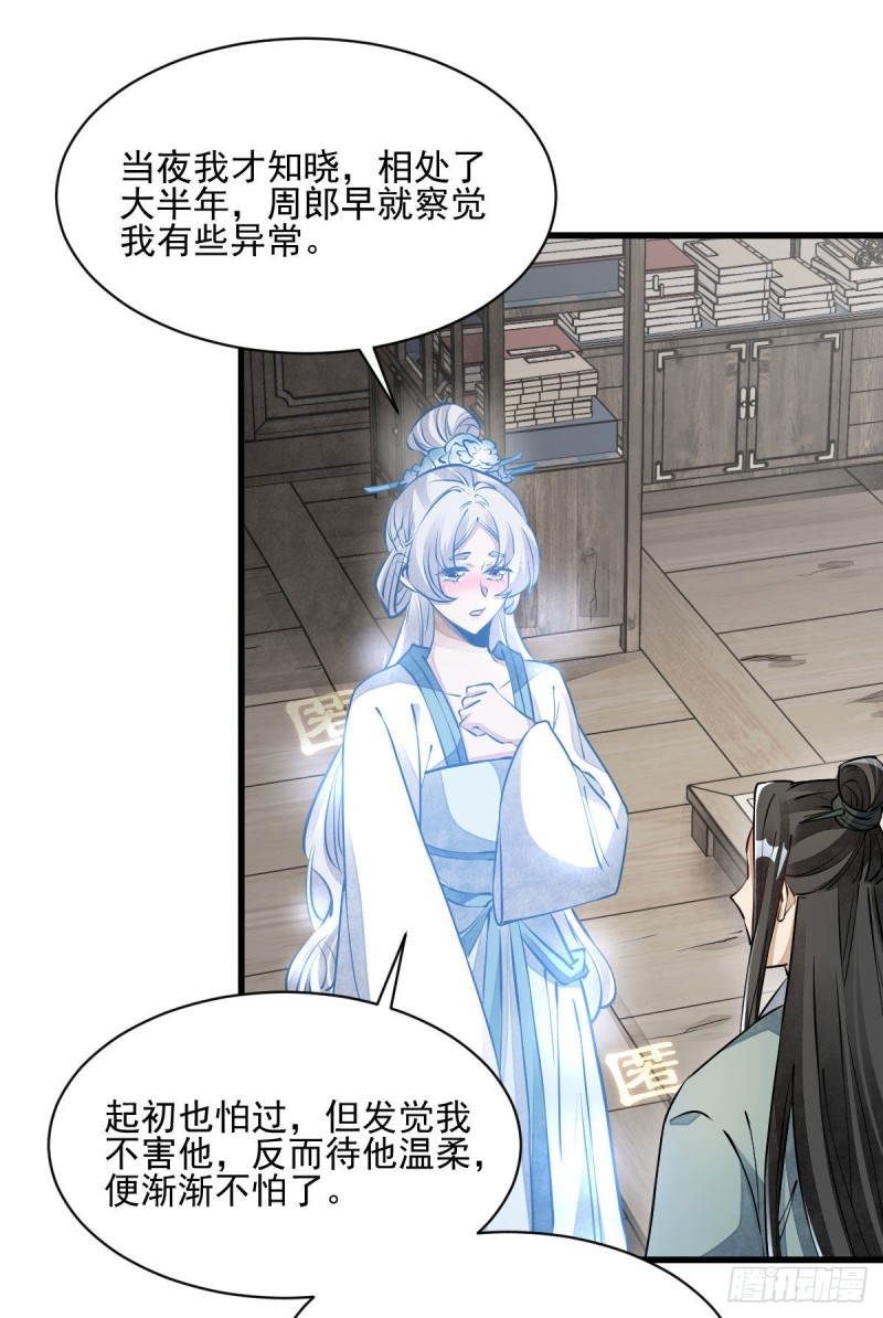 烂柯棋缘合集解说漫画,第85话2图