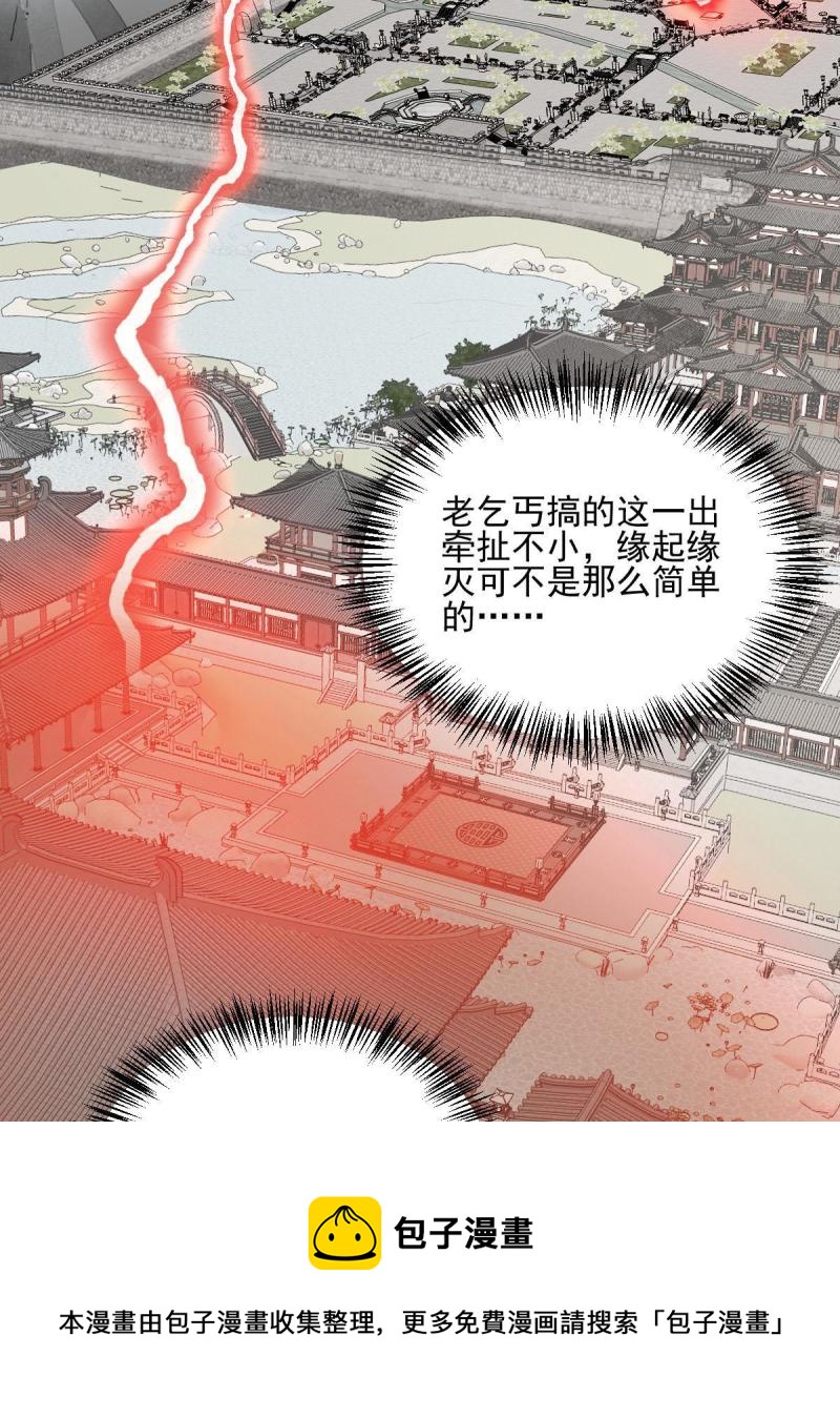 烂柯棋缘漫画全集免费在线漫画,第137话1图