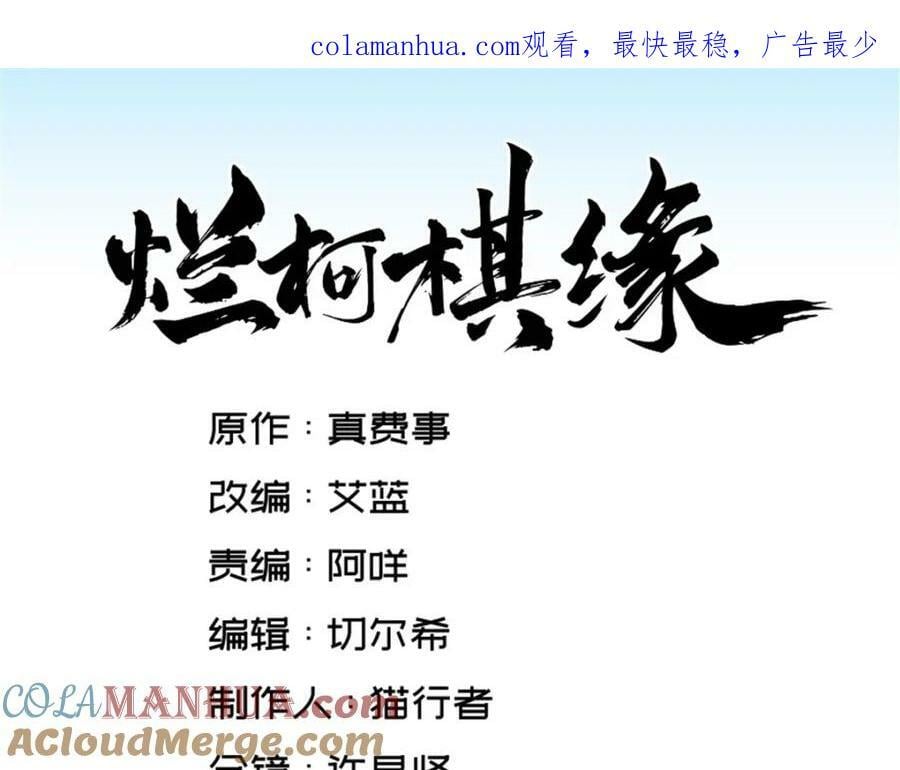 烂柯棋缘合集解说漫画,第215话1图