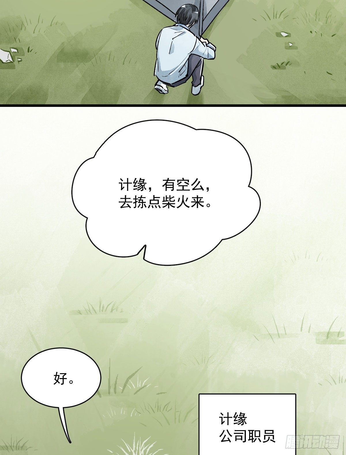 烂柯棋缘漫画全集免费在线漫画,第1话2图