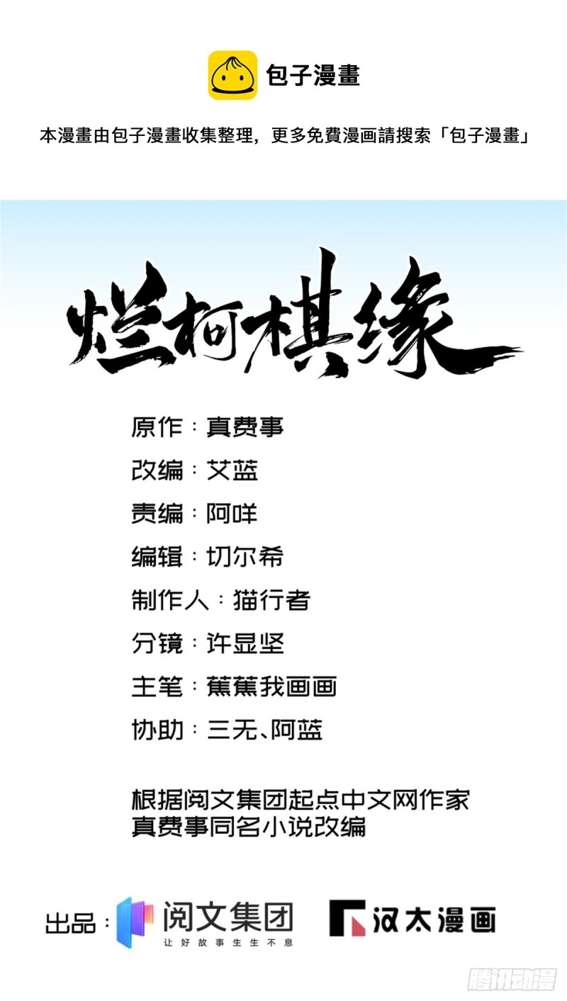烂柯棋缘漫画全集免费在线漫画,第82话1图