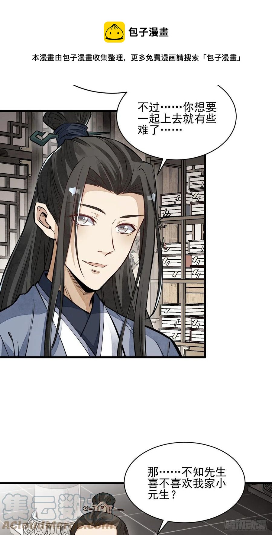 烂柯棋缘合集解说漫画,第108话1图