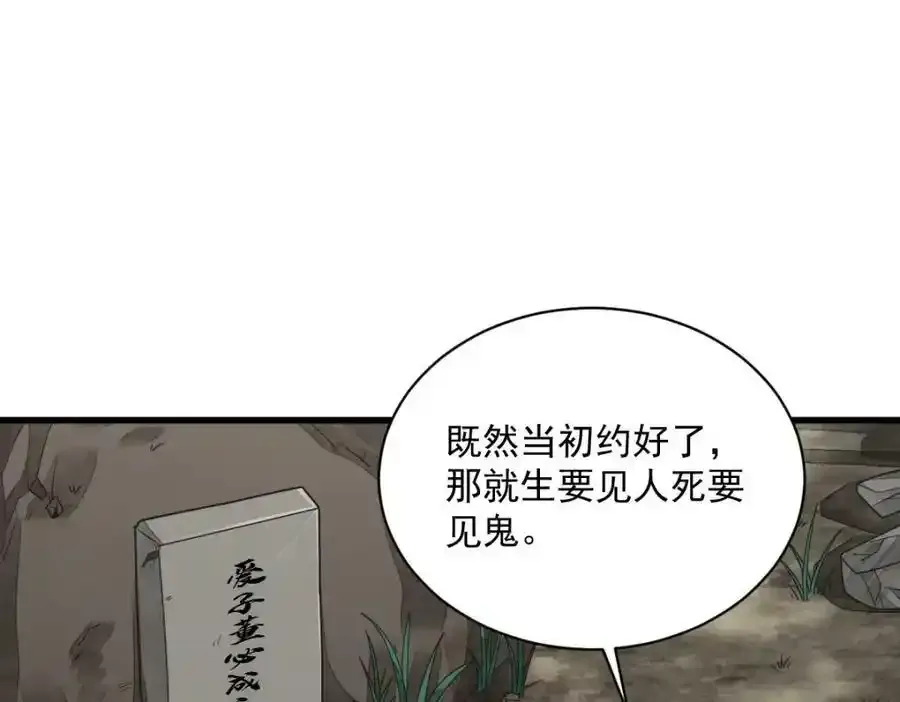 烂柯棋缘合集解说漫画,第205话1图
