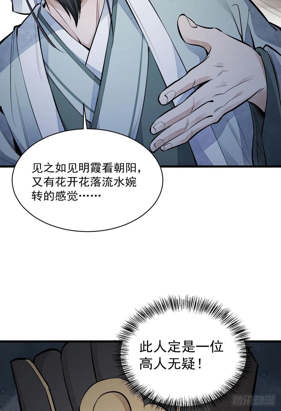 烂柯棋缘漫画全集免费在线漫画,第70话1图