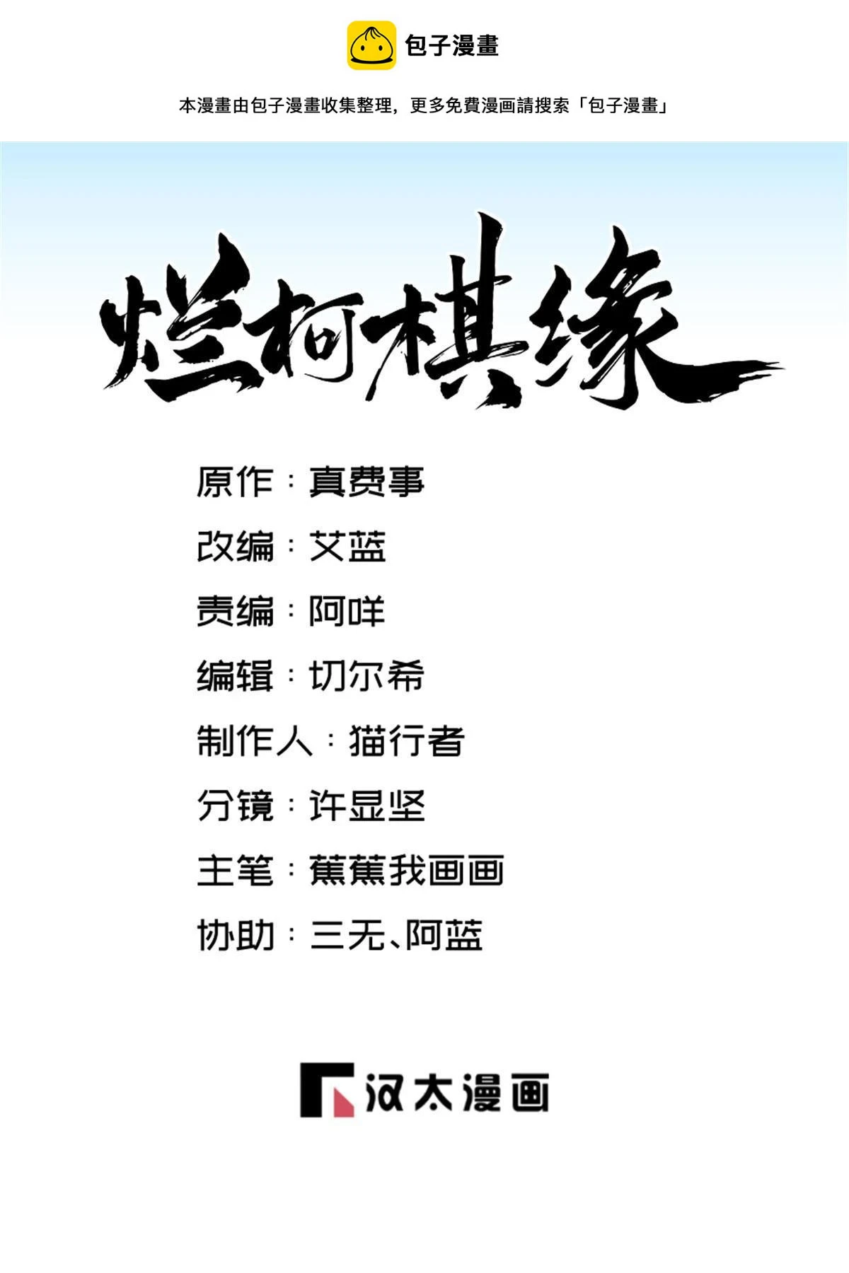 烂柯棋缘漫画全集免费在线漫画,第194话1图