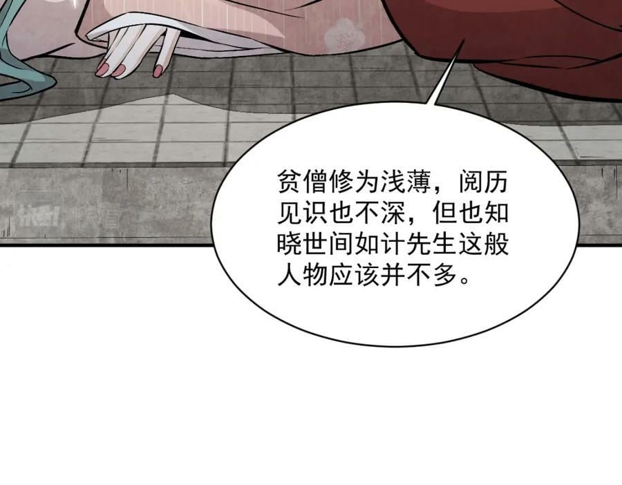烂柯棋缘漫画全集免费在线漫画,第222话2图