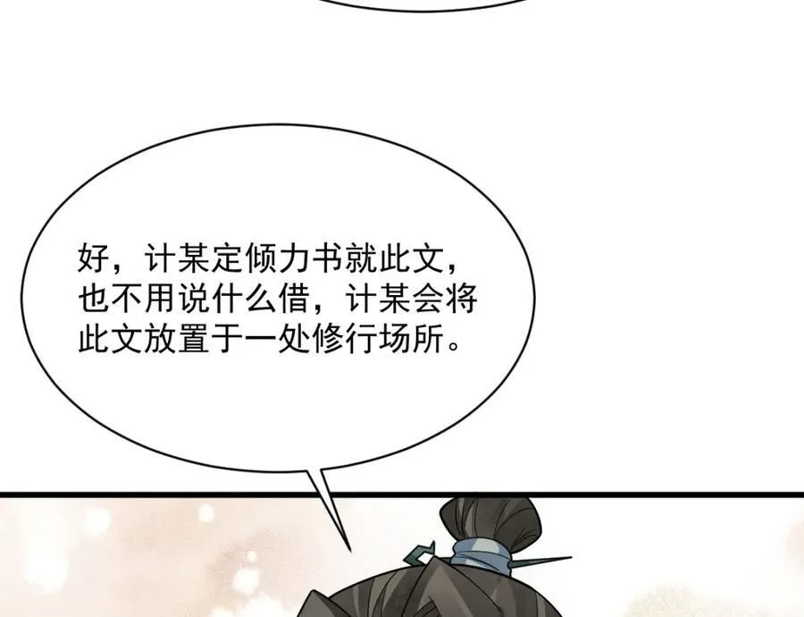 烂柯棋缘漫画全集免费在线漫画,第291话2图