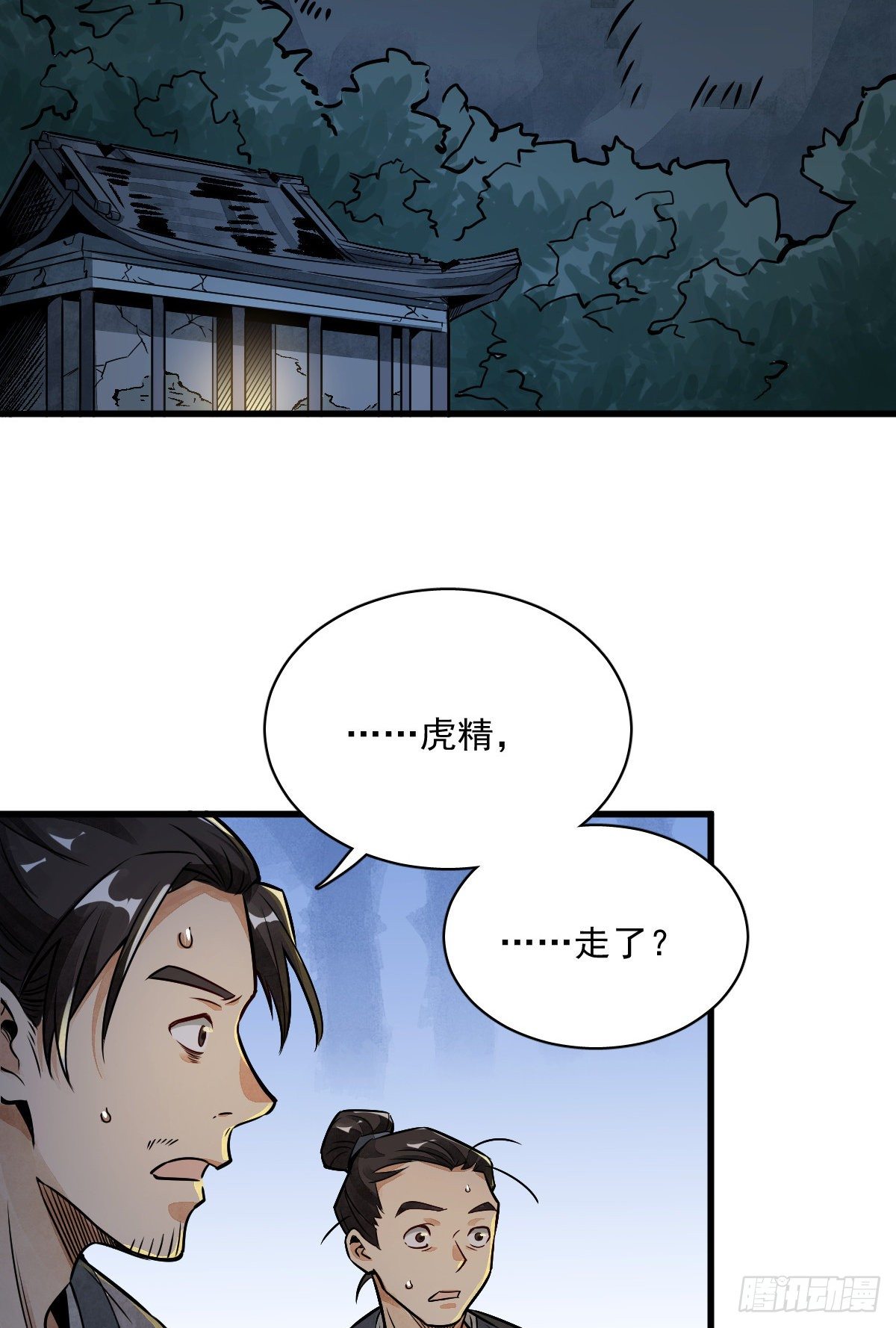 烂柯棋缘漫画全集免费在线漫画,第4话1图