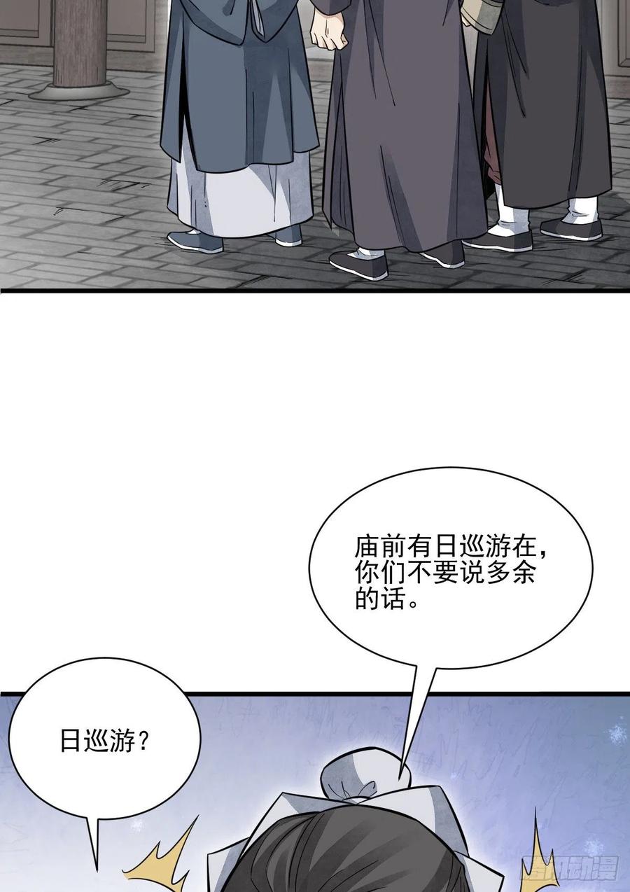 烂柯棋缘合集解说漫画,第102话2图