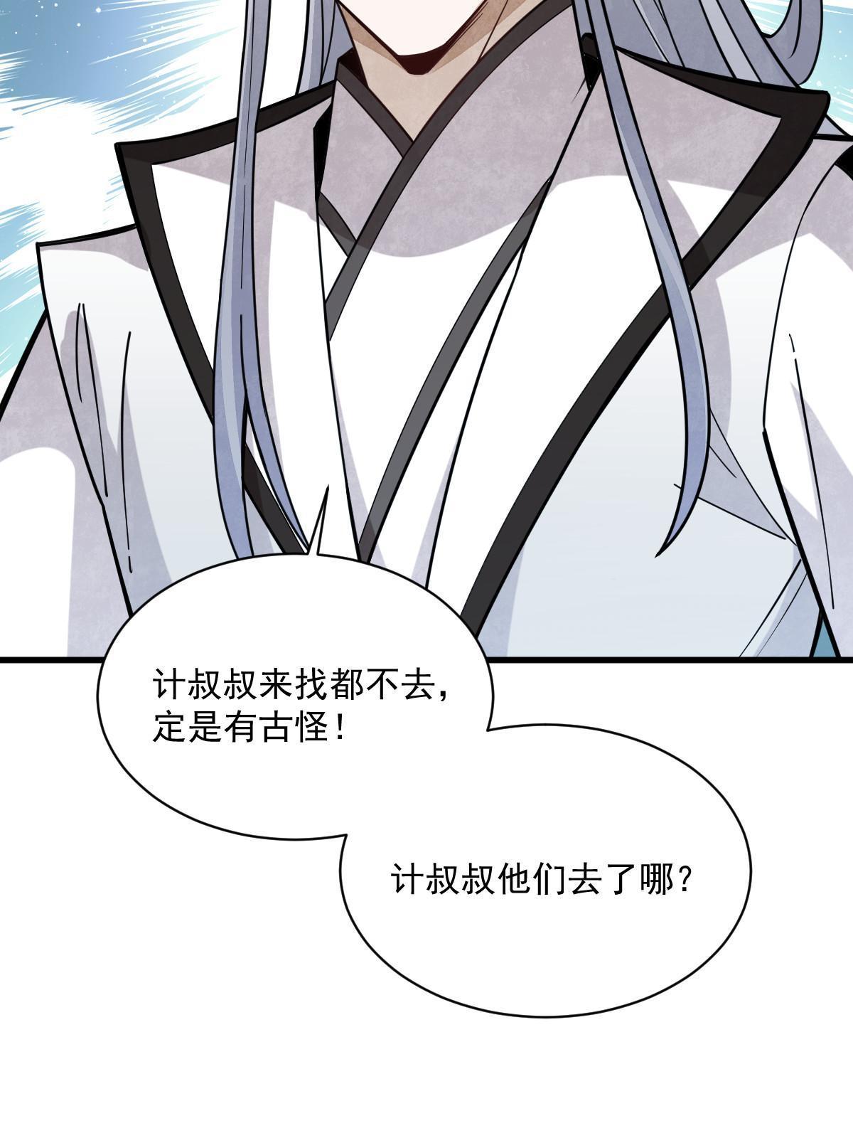 烂柯棋缘漫画全集免费在线漫画,第186话1图