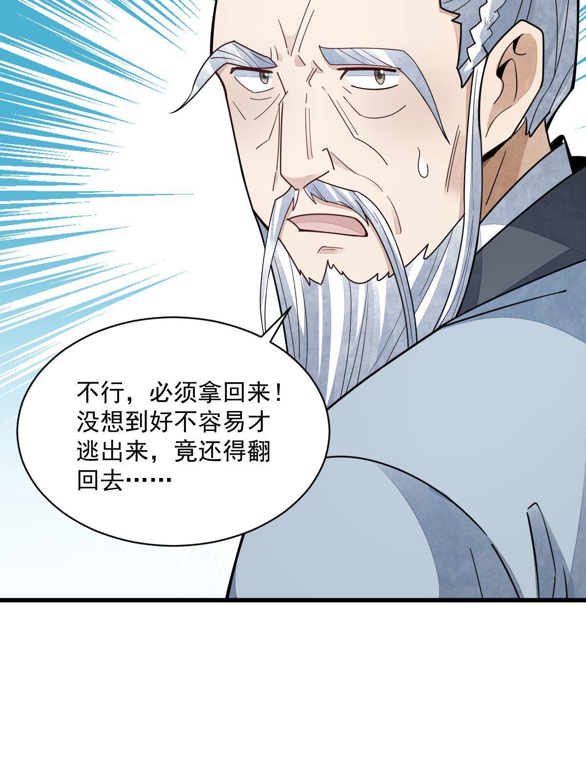 烂柯棋缘漫画全集免费在线漫画,第152话2图