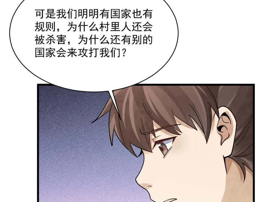烂柯棋缘起点漫画,第298话2图