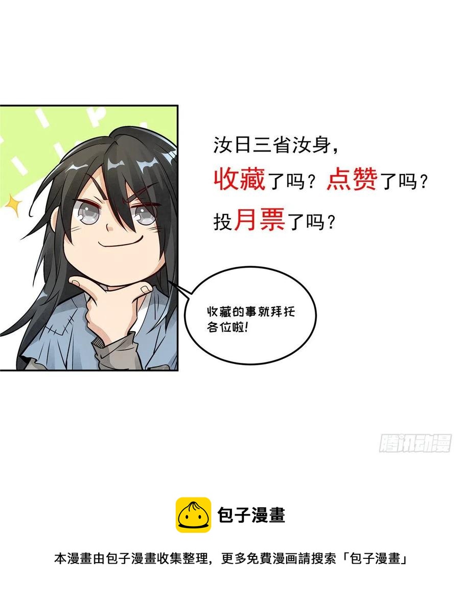 烂柯棋缘漫画全集免费在线漫画,第75话1图