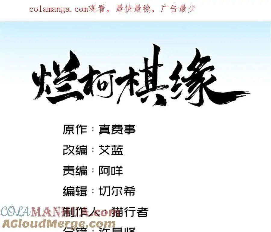 烂柯棋缘漫画全集免费在线漫画,第261话1图