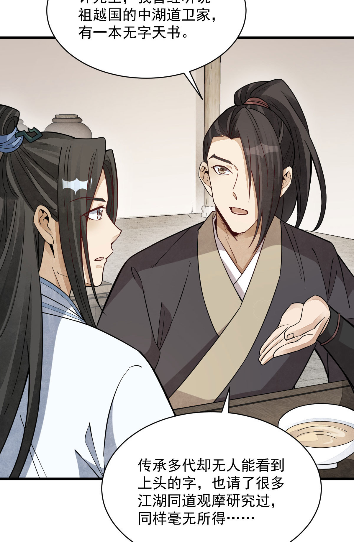烂柯棋缘起点漫画,第167话1图