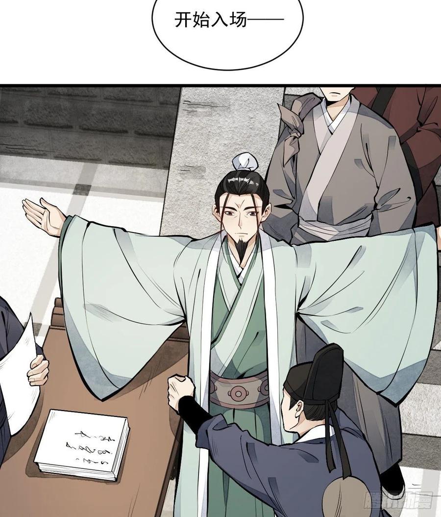 烂柯棋缘漫画全集免费在线漫画,第65话2图