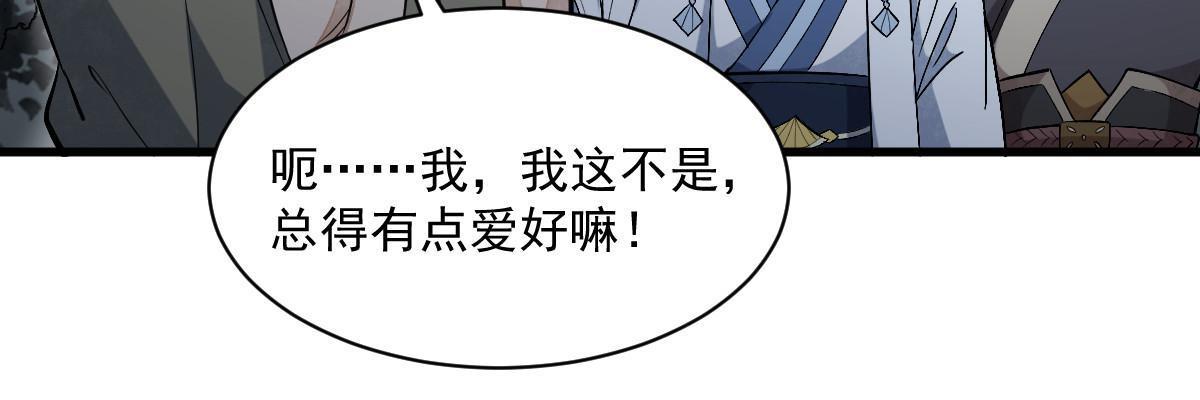 烂柯棋缘漫画全集免费在线漫画,第166话2图