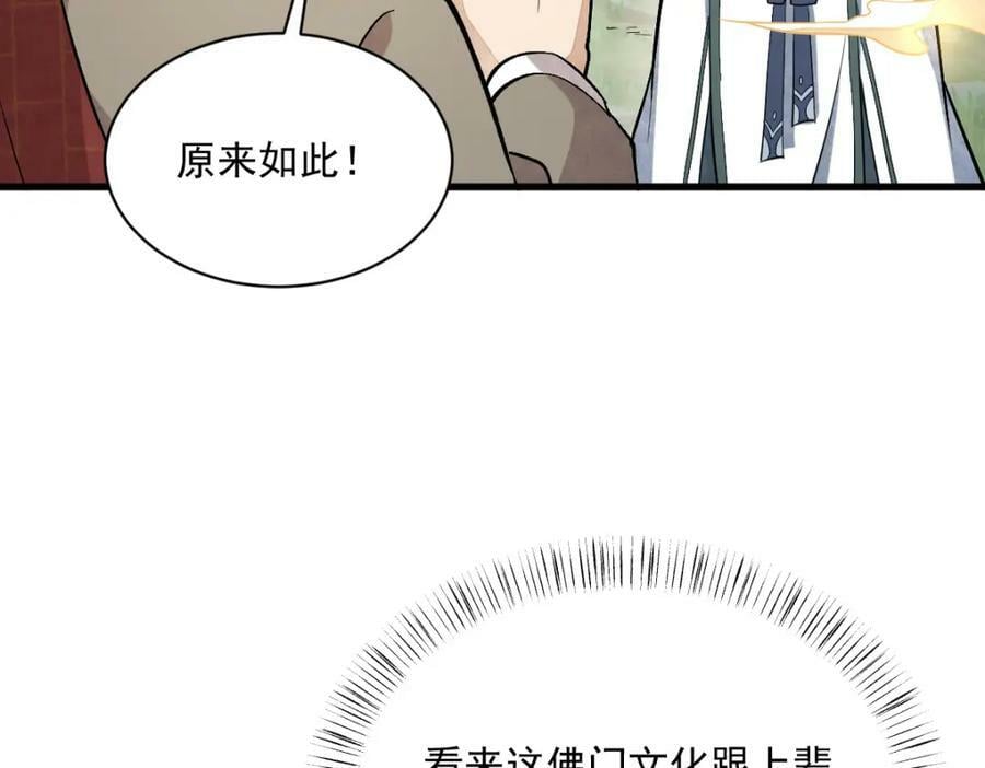 烂柯棋缘漫画全集免费在线漫画,第220话2图